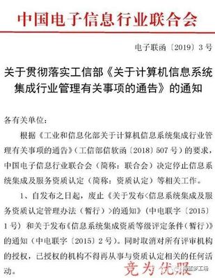 信息系统集成资质取消！ITSS或将取代其招投标地位
